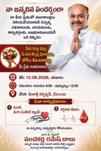 విజాగ్‌లో పంచకర్ల రమేష్ బాబు జన్మదినం సందర్భంగా ఉచిత మెడికల్ క్యాంప్ మరియు రక్తదాన శిబిరం